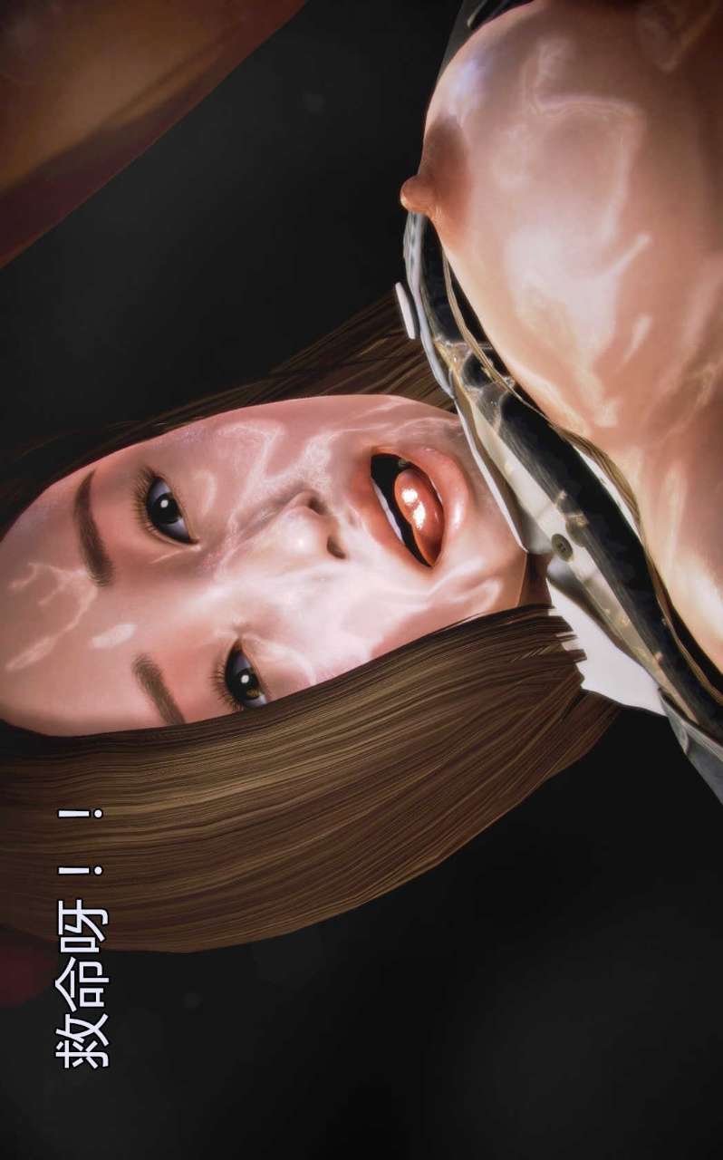 兽欲的末途（3D大作） 第03章【第8话】 第6页