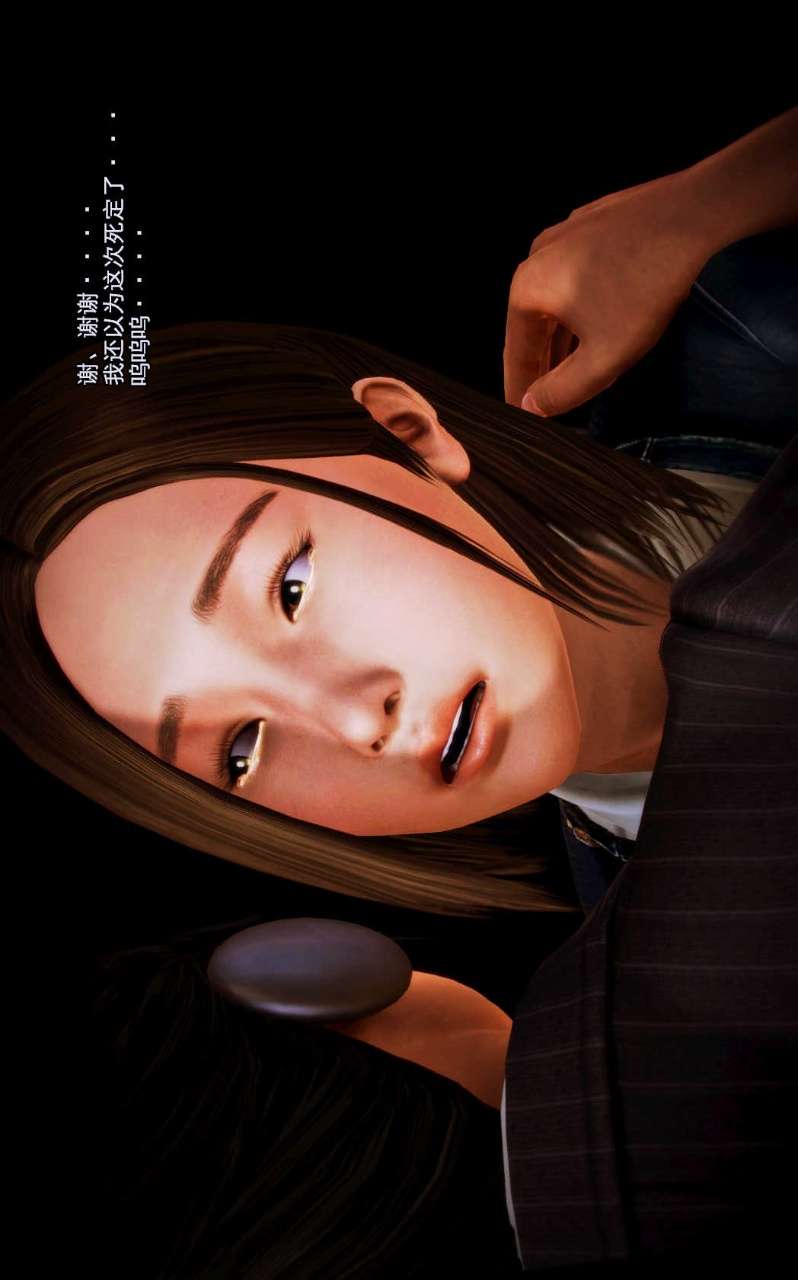 兽欲的末途（3D大作） 第03章【第9话】 第7页