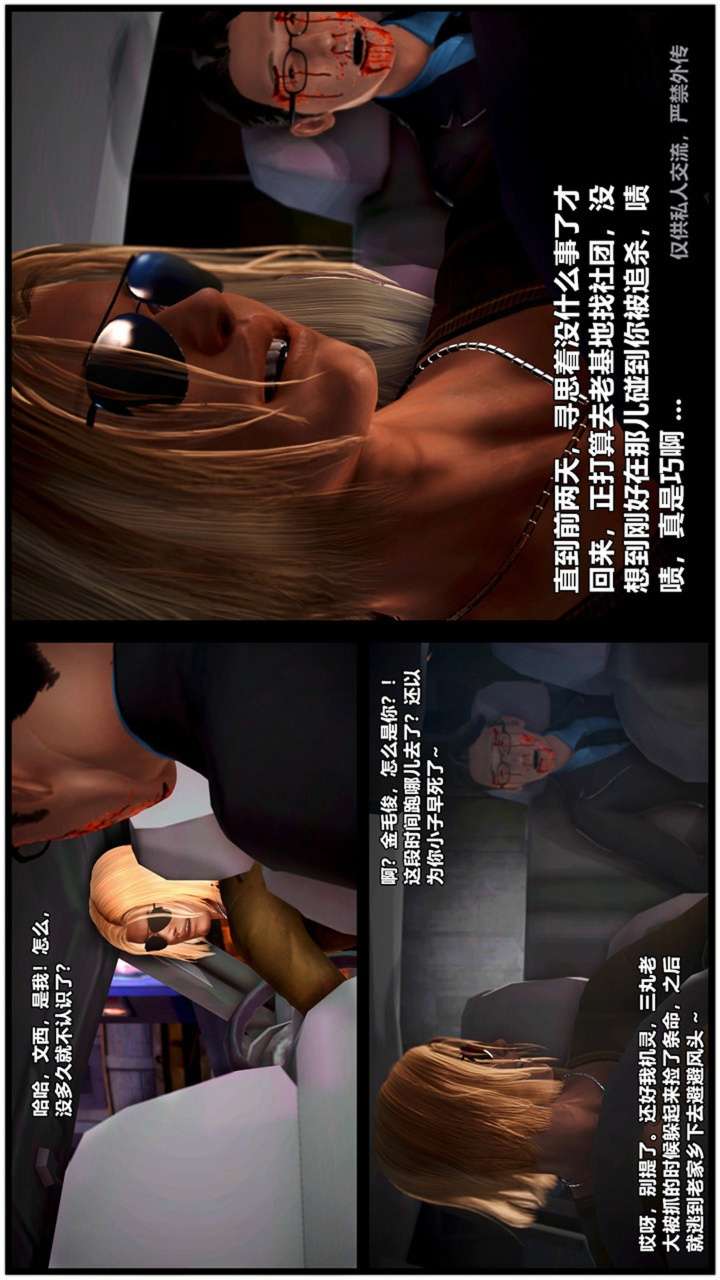 兽欲的末途（3D大作） 第23章【第14话】 第30页