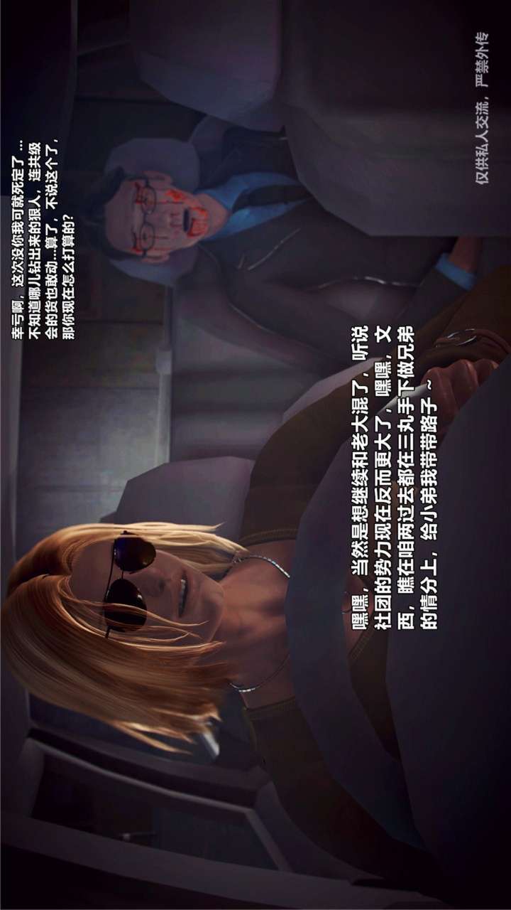 兽欲的末途（3D大作） 第23章【第15话】 第1页