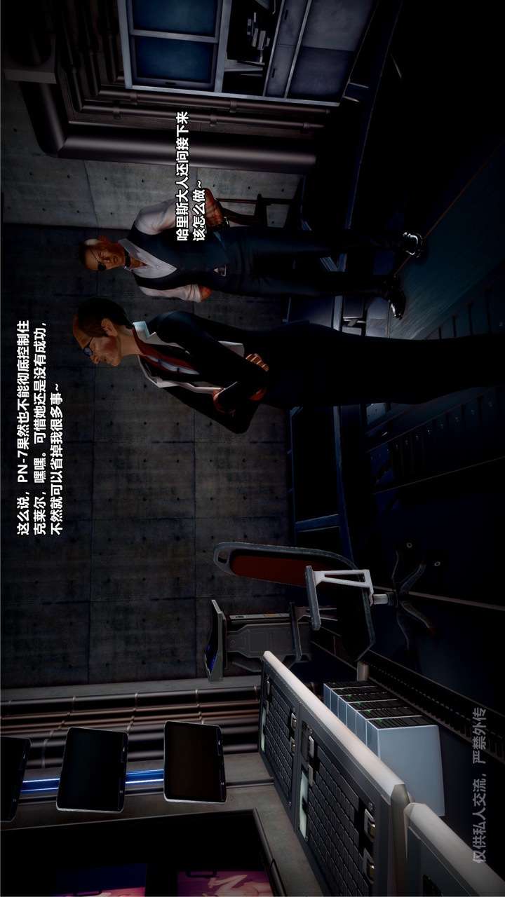 兽欲的末途（3D大作） 第24章【第7话】 第11页