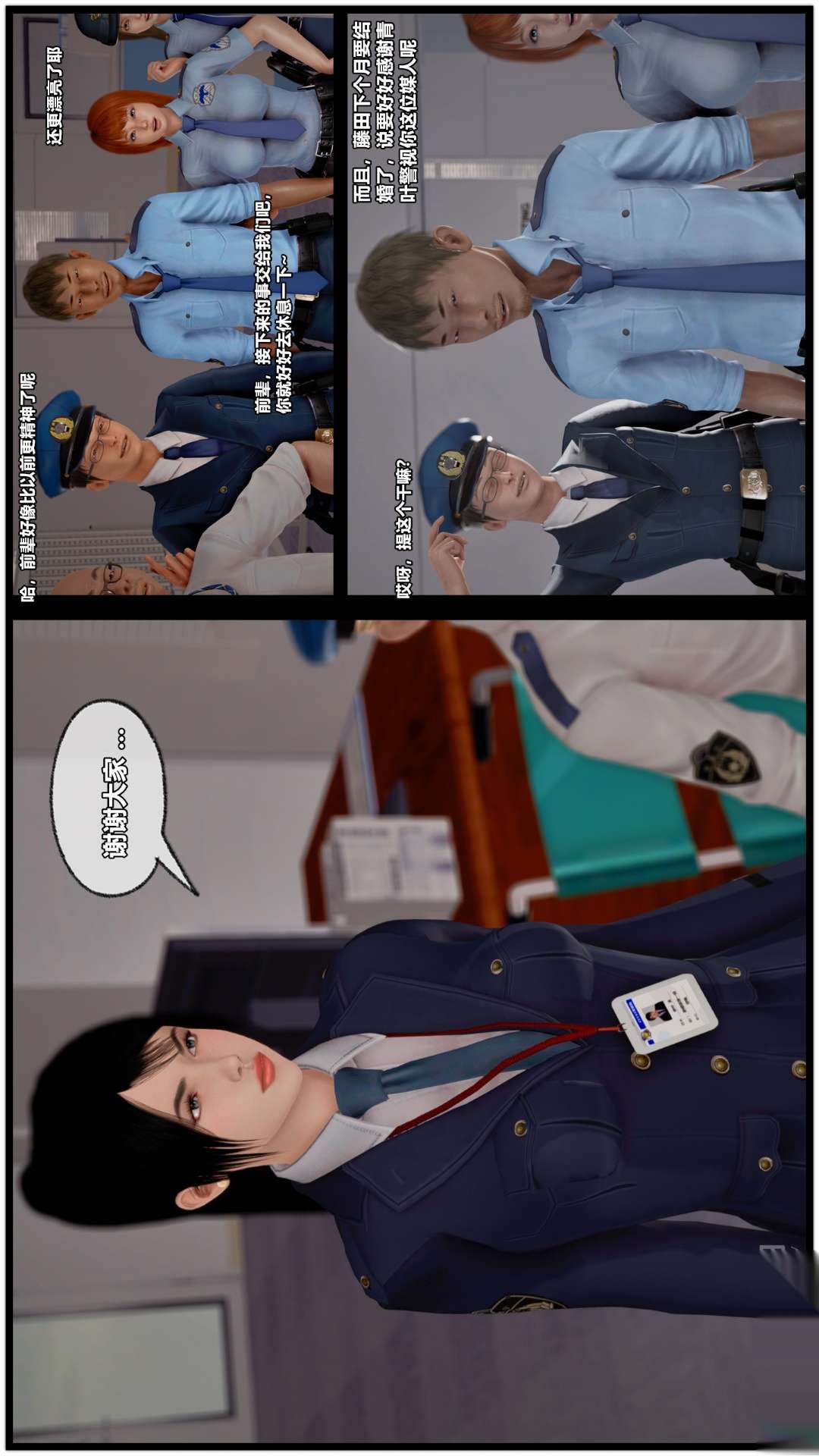 兽欲的末途（3D大作） 第26章【第3话】 第24页