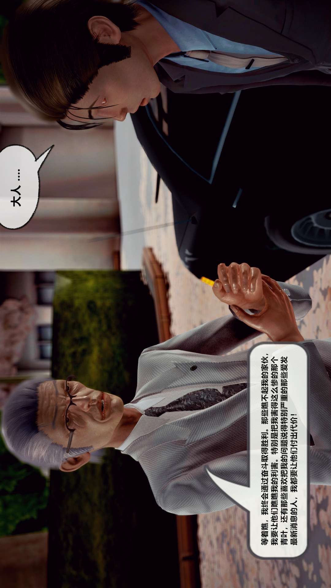 兽欲的末途（3D大作） 第27章【第8话】 第24页