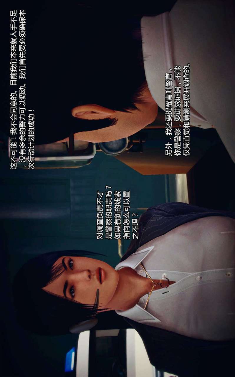 兽欲的末途（3D大作） 第04章【第7话】 第19页