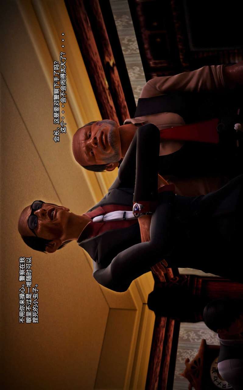 兽欲的末途（3D大作） 第07章【第6话】 第16页