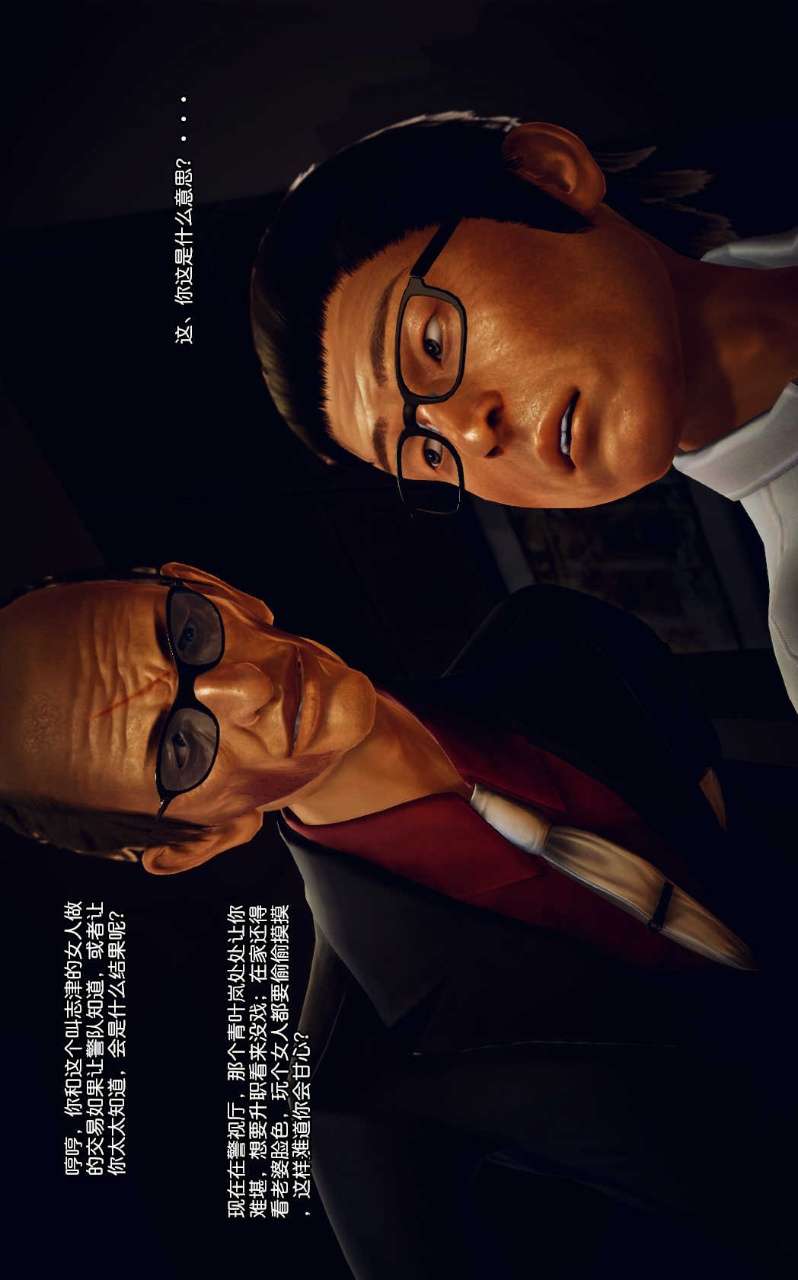 兽欲的末途（3D大作） 第08章【第2话】 第11页
