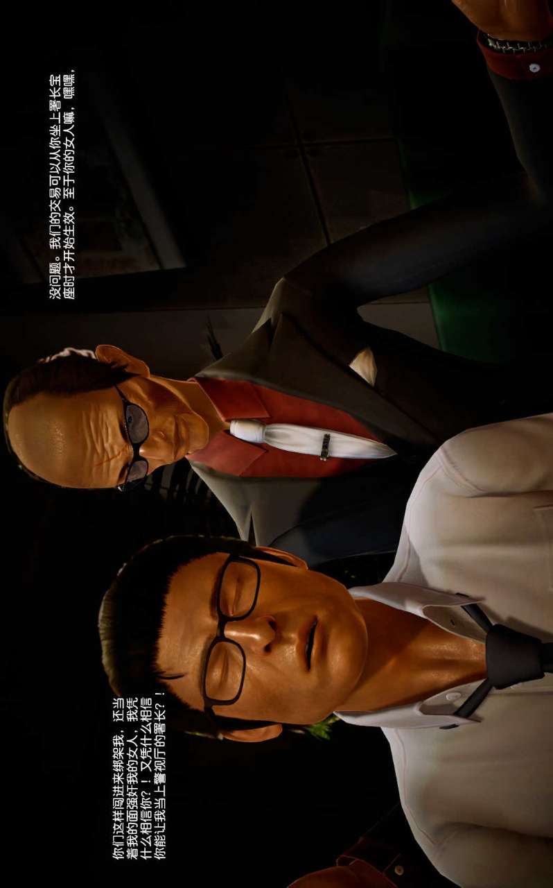 兽欲的末途（3D大作） 第08章【第2话】 第14页