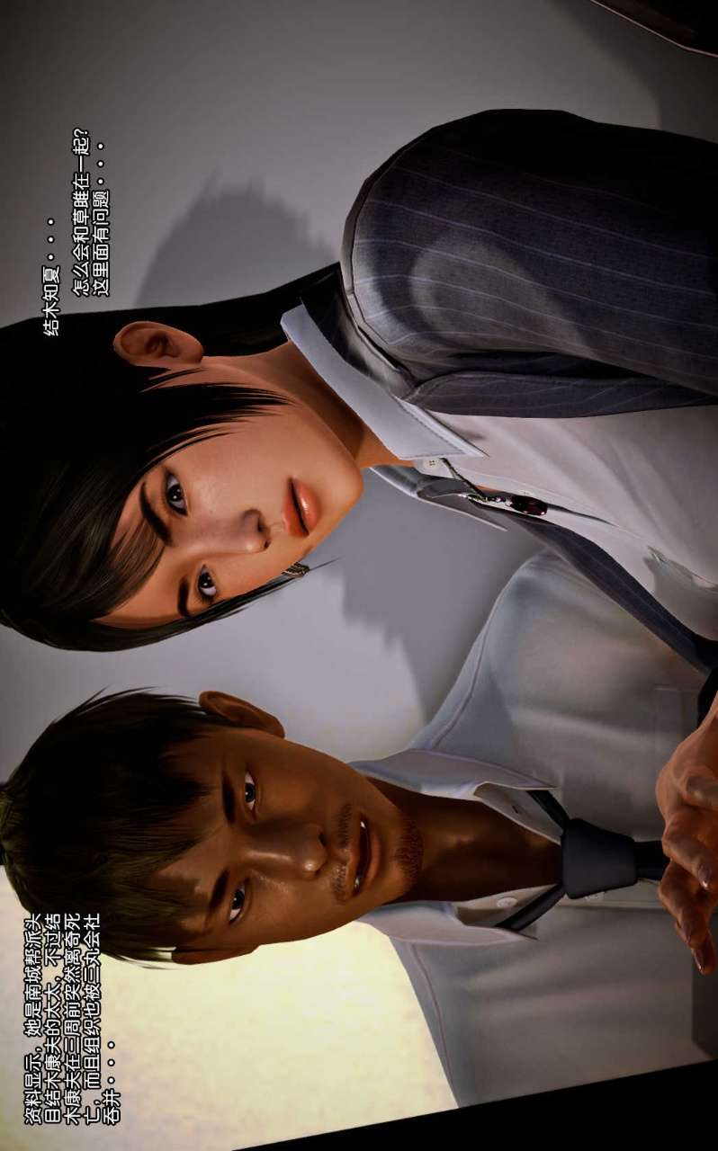 兽欲的末途（3D大作） 第08章【第8话】 第19页
