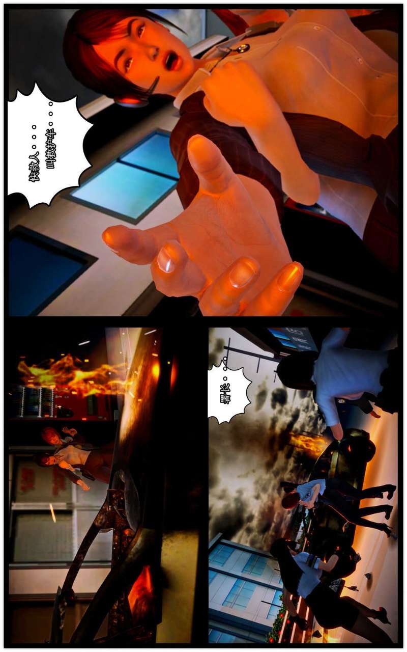 兽欲的末途（3D大作） 第09章【第11话】 第27页