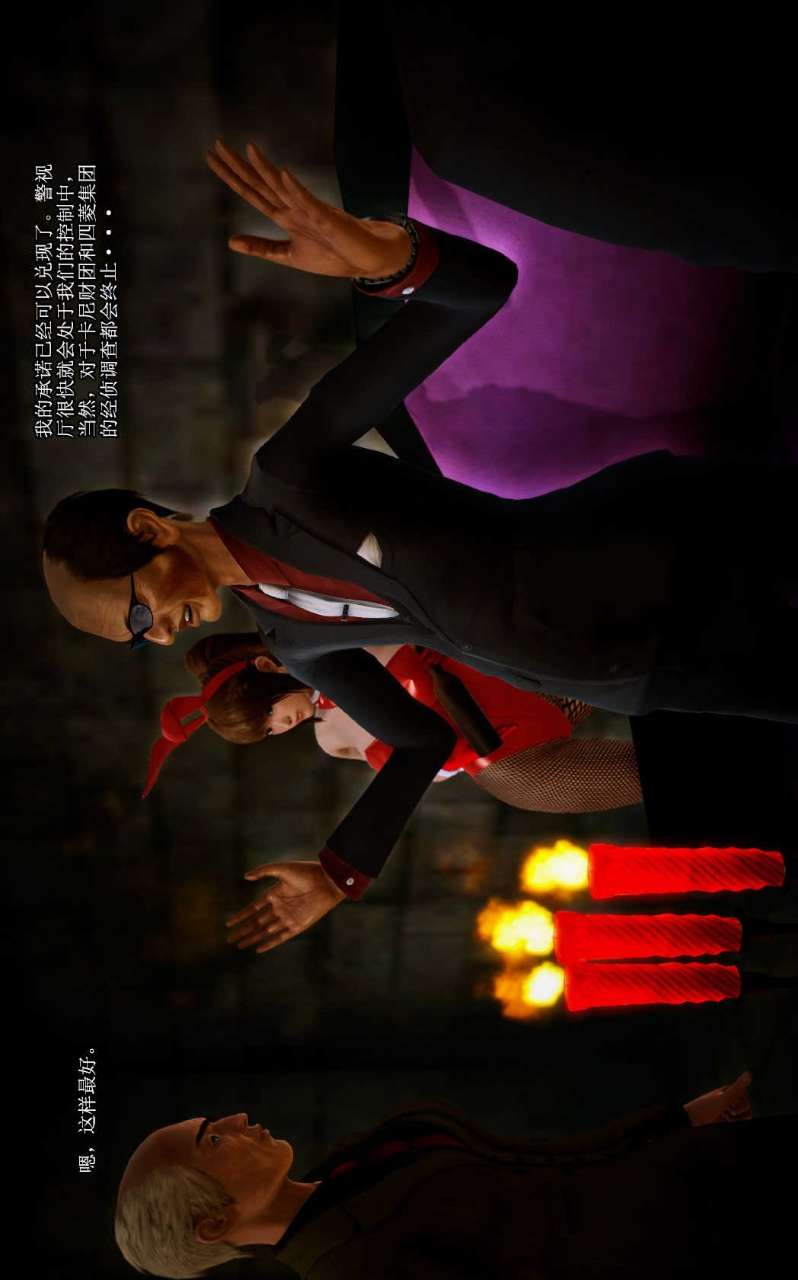 兽欲的末途（3D大作） 第09章【第12话】 第3页