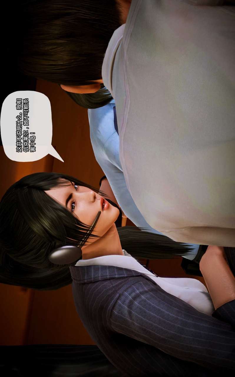 兽欲的末途（3D大作） 第10章【第4话】 第24页