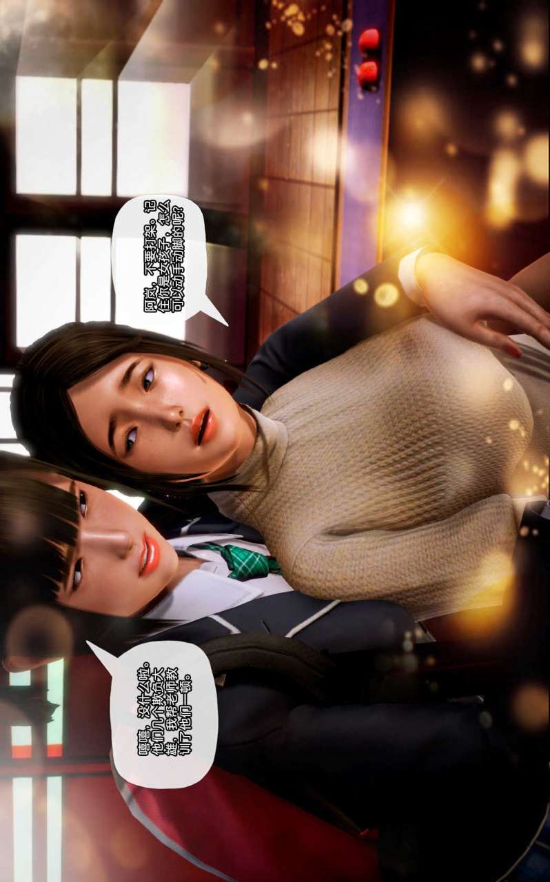 兽欲的末途（3D大作） 第11章【第3话】 第15页