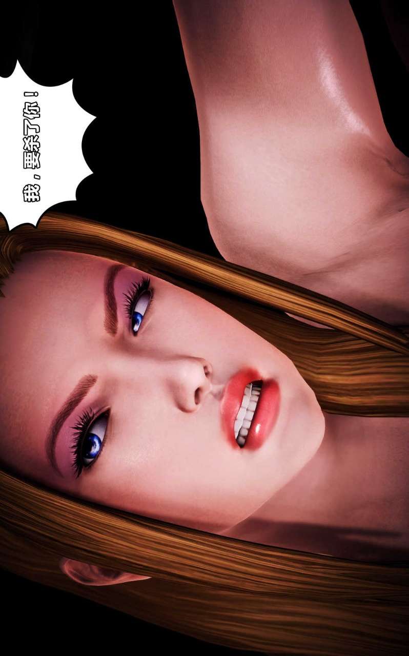 兽欲的末途（3D大作） 第10章【第11话】 第16页