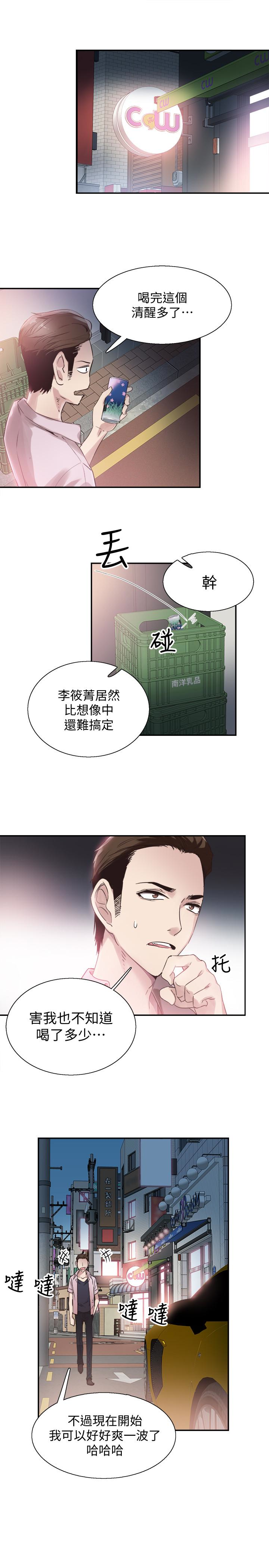 校园LIVE秀 第20話-妳該不會跟學長睡了吧? 第21页
