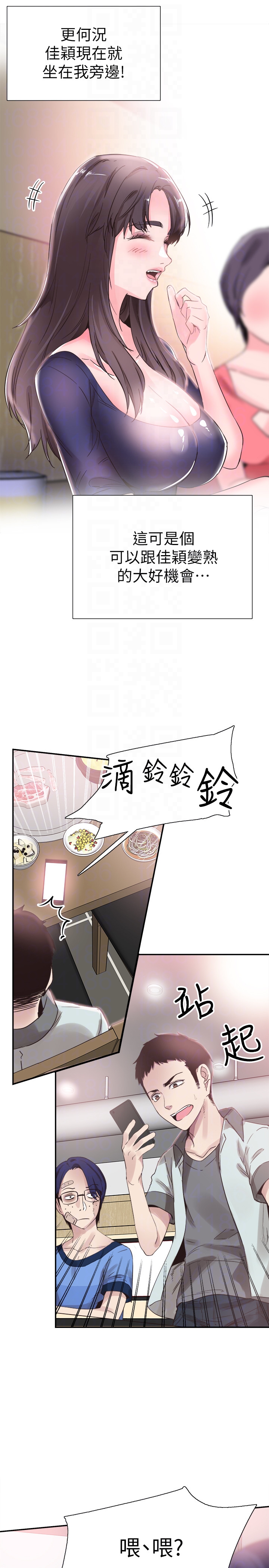 校园LIVE秀 第20話-妳該不會跟學長睡了吧? 第25页