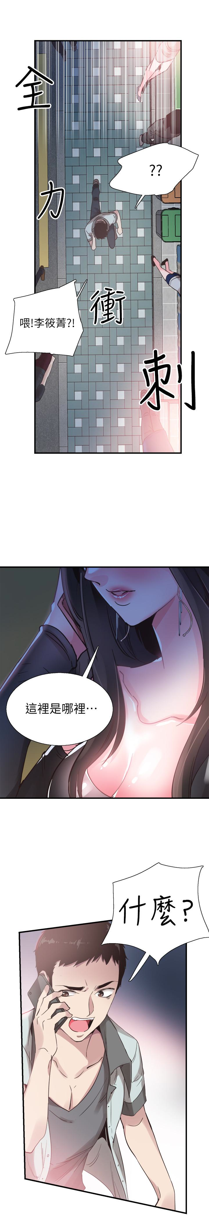 校园LIVE秀 第21話-兩人之間微妙的氣氛 第3页