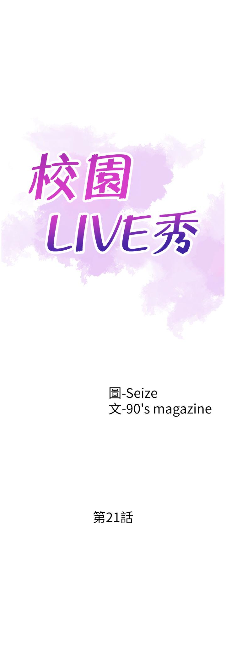 校园LIVE秀 第21話-兩人之間微妙的氣氛 第5页
