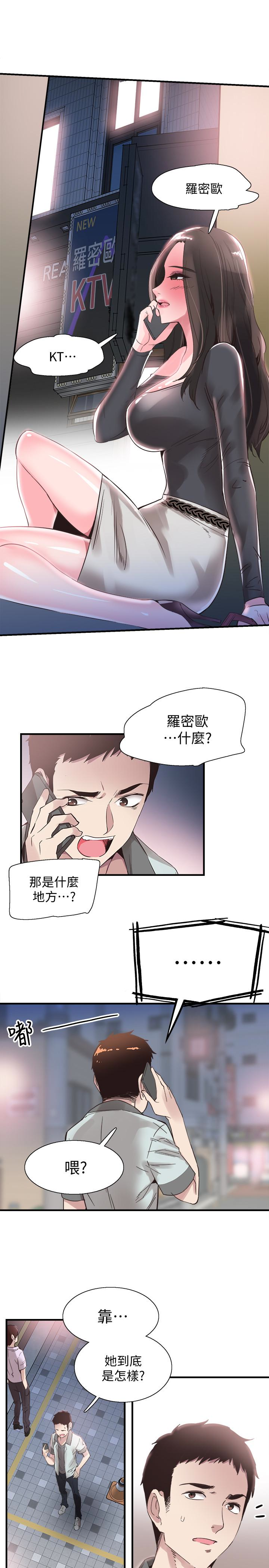 校园LIVE秀 第21話-兩人之間微妙的氣氛 第8页