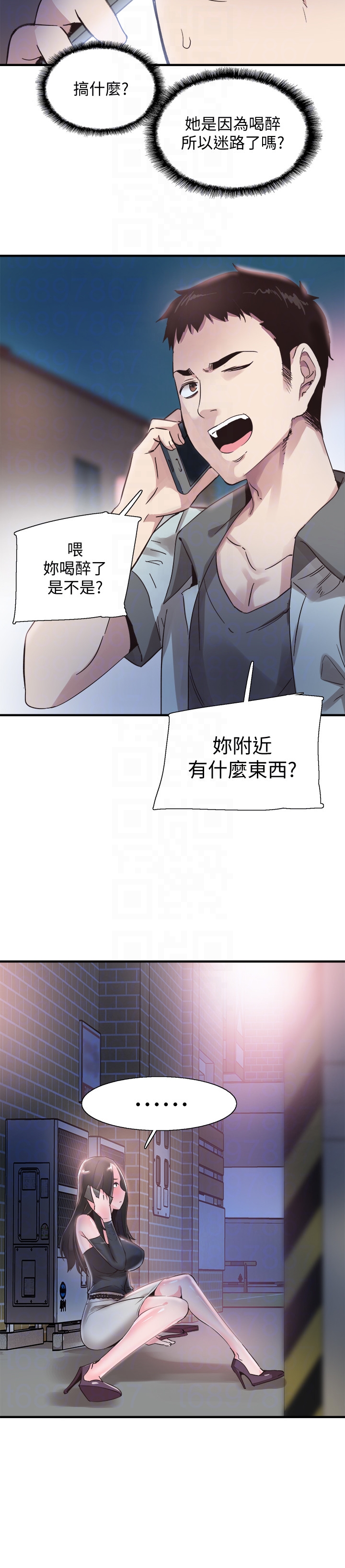 校园LIVE秀 第21話-兩人之間微妙的氣氛 第7页