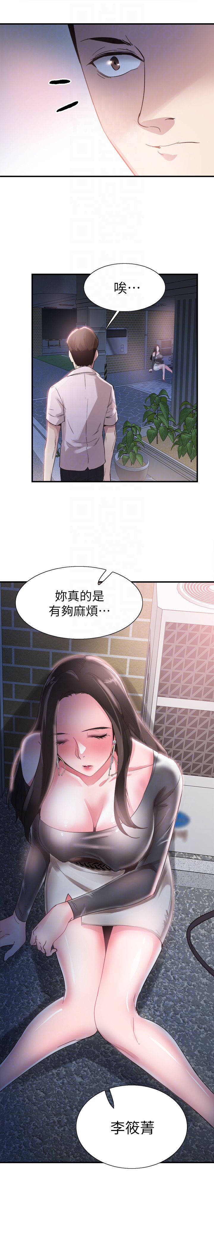 校园LIVE秀 第21話-兩人之間微妙的氣氛 第11页