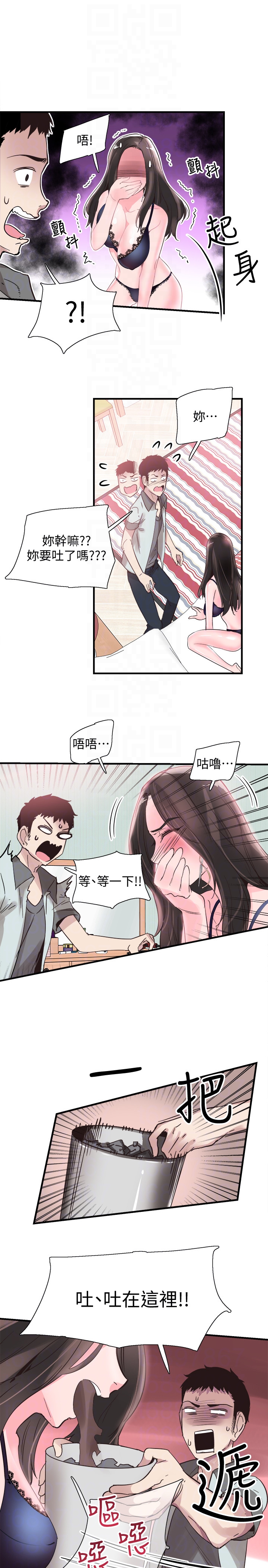校园LIVE秀 第21話-兩人之間微妙的氣氛 第25页