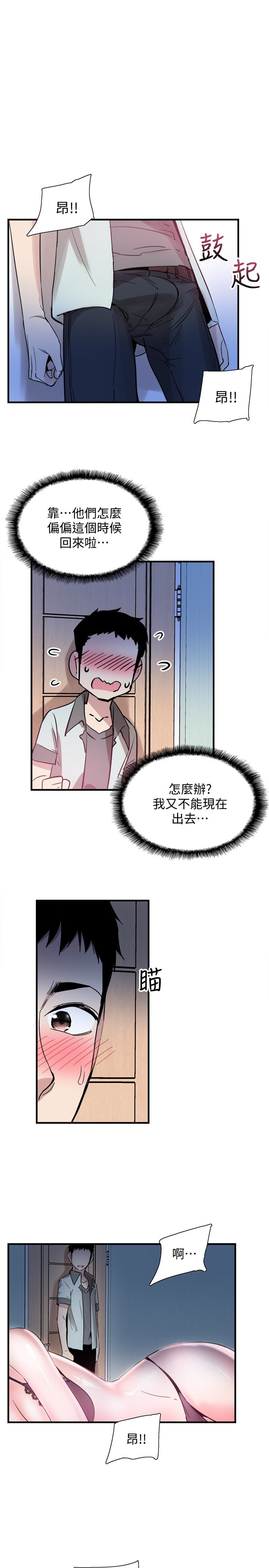 校园LIVE秀 第23話-兩個女人的呻吟聲 第5页