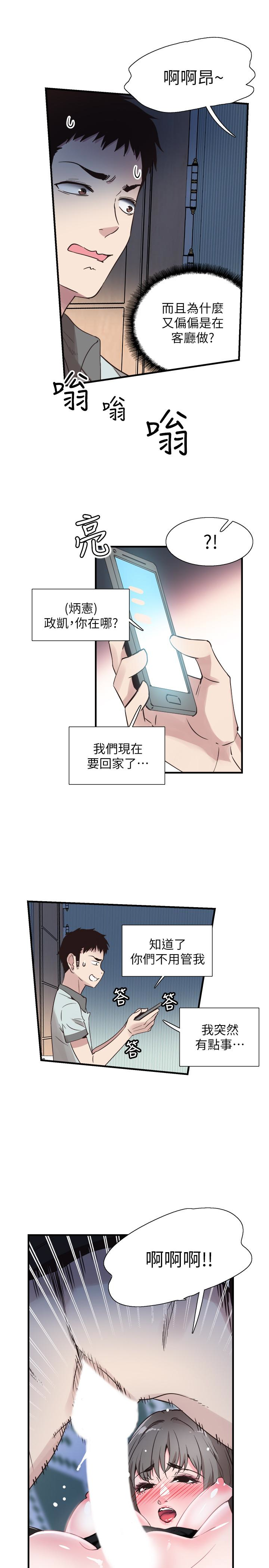 校园LIVE秀 第23話-兩個女人的呻吟聲 第10页