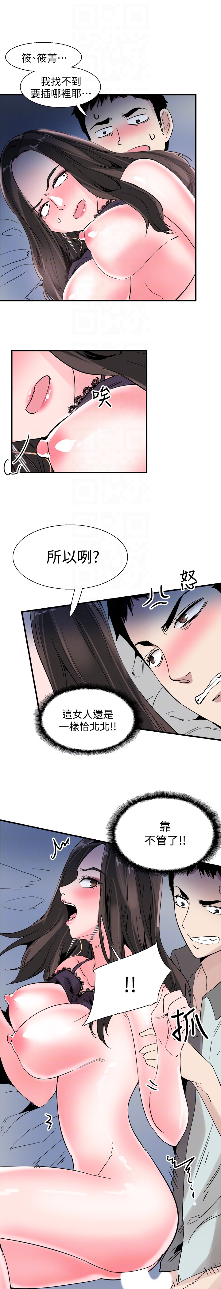 校园LIVE秀 第24話-射進筱菁的體內… 第7页