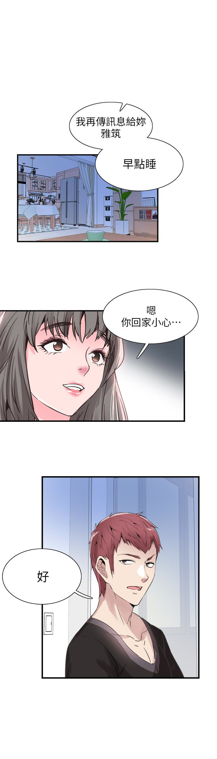 校园LIVE秀 第24話-射進筱菁的體內… 第21页