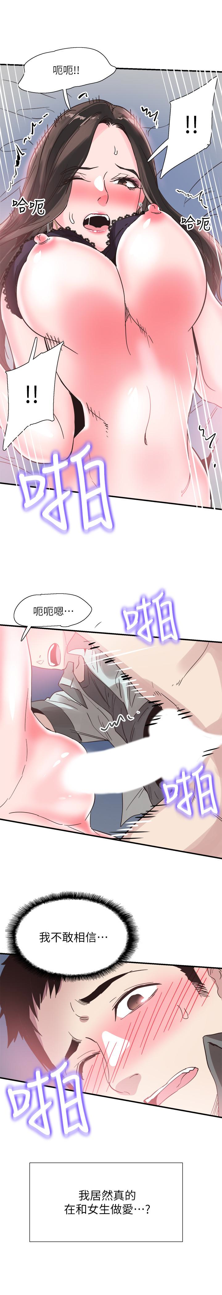 校园LIVE秀 第24話-射進筱菁的體內… 第20页