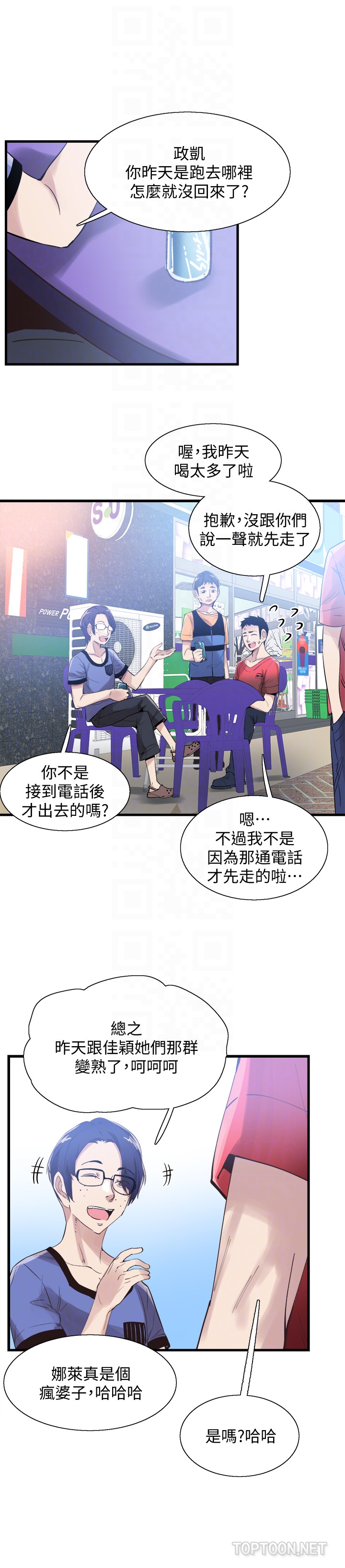 校园LIVE秀 第25話-摸不透的女人心 第7页