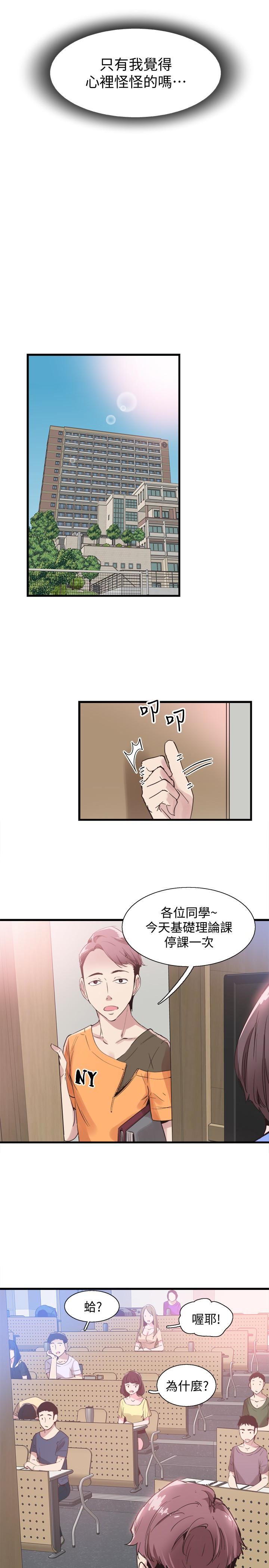 校园LIVE秀 第25話-摸不透的女人心 第16页