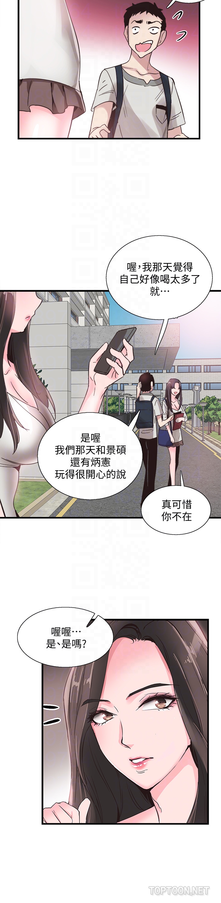校园LIVE秀 第25話-摸不透的女人心 第23页