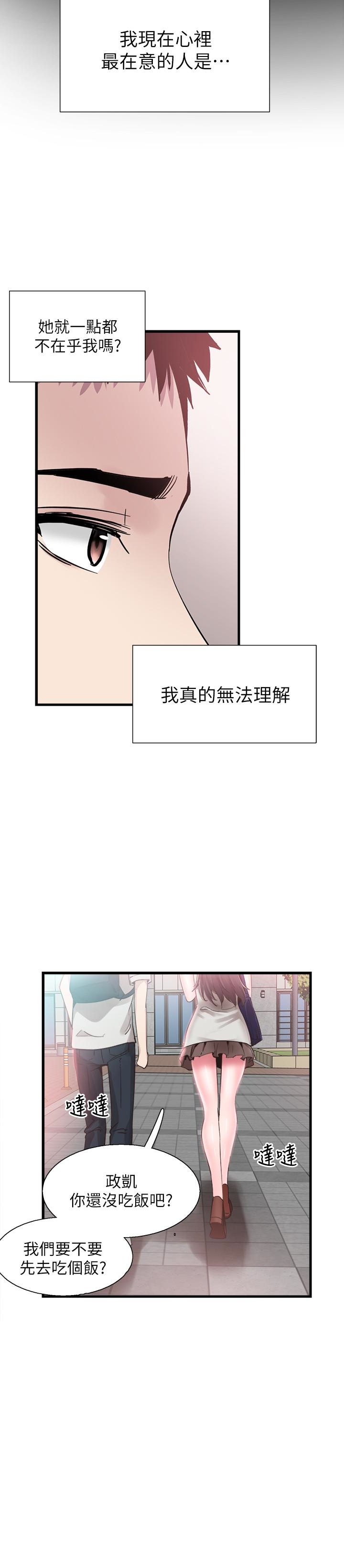 校园LIVE秀 第26話-不拒絕的筱菁 第2页