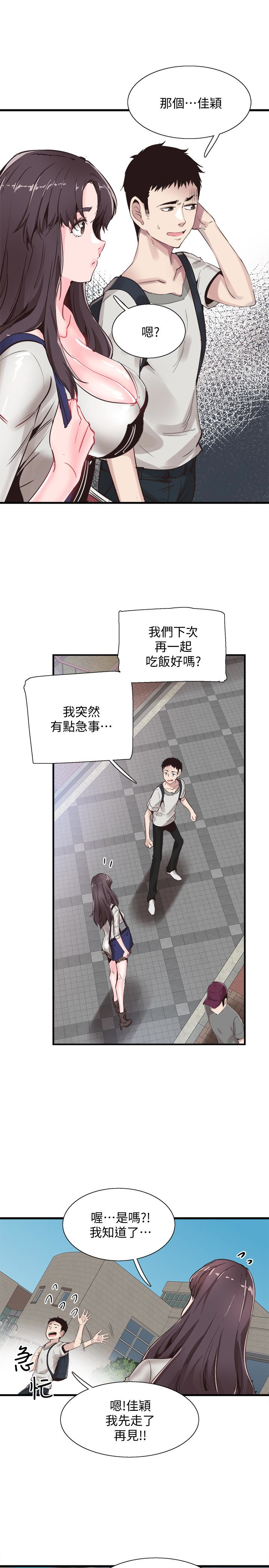 校园LIVE秀 第26話-不拒絕的筱菁 第5页