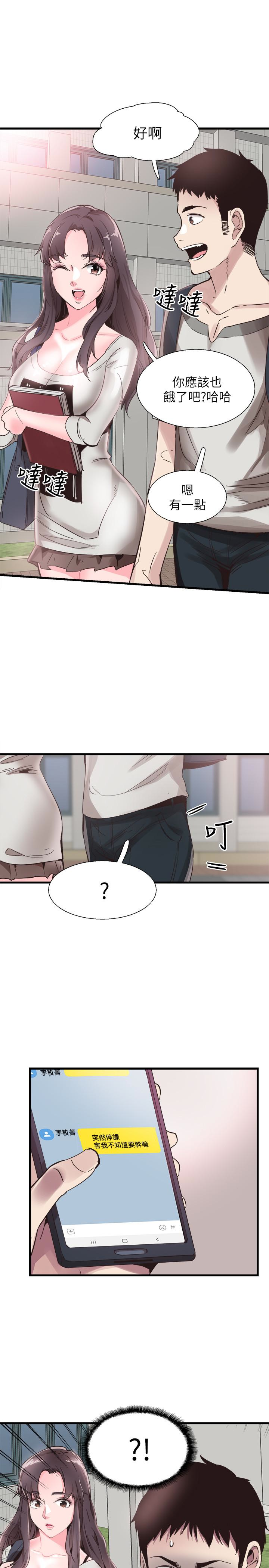 校园LIVE秀 第26話-不拒絕的筱菁 第3页
