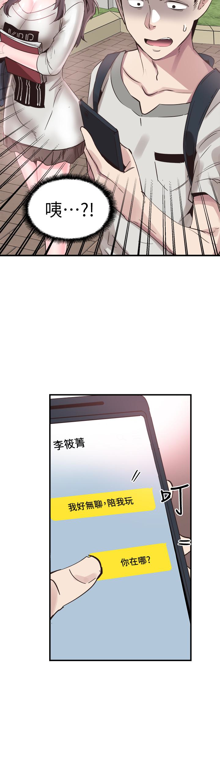 校园LIVE秀 第26話-不拒絕的筱菁 第4页