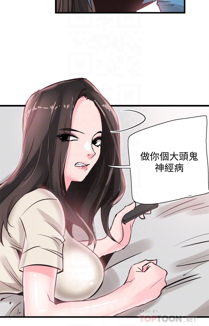 校园LIVE秀 第26話-不拒絕的筱菁 第25页