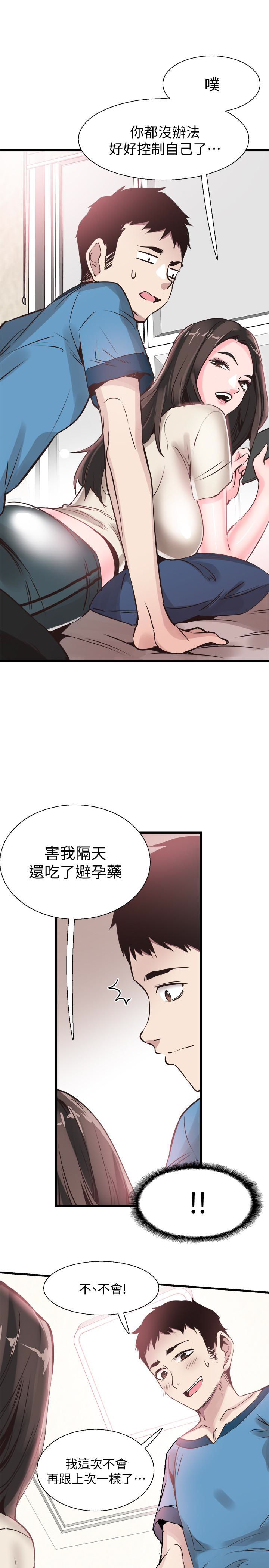 校园LIVE秀 第26話-不拒絕的筱菁 第26页