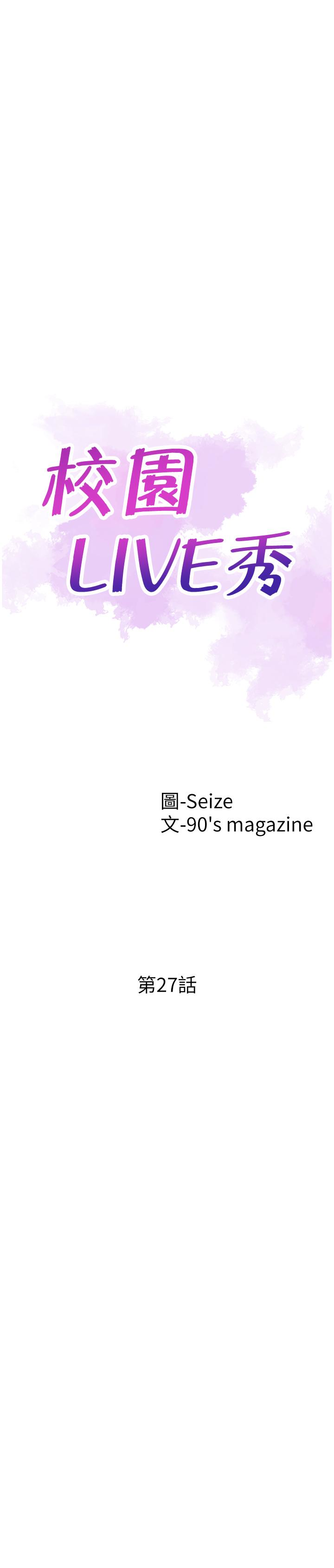 校园LIVE秀 第27話-往筱菁光滑的屁股間… 第5页