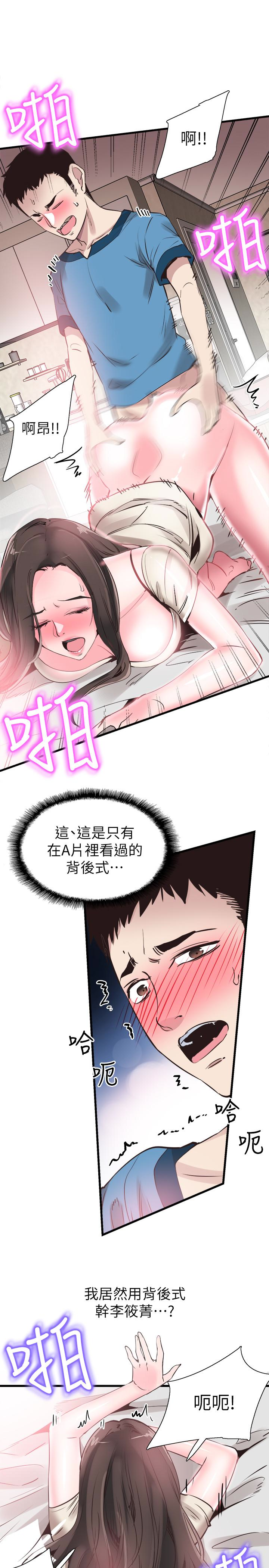 校园LIVE秀 第27話-往筱菁光滑的屁股間… 第16页