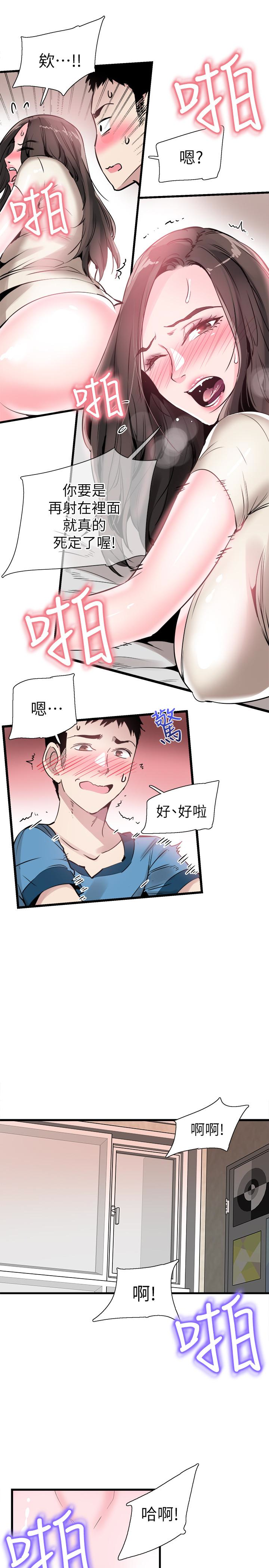 校园LIVE秀 第27話-往筱菁光滑的屁股間… 第18页