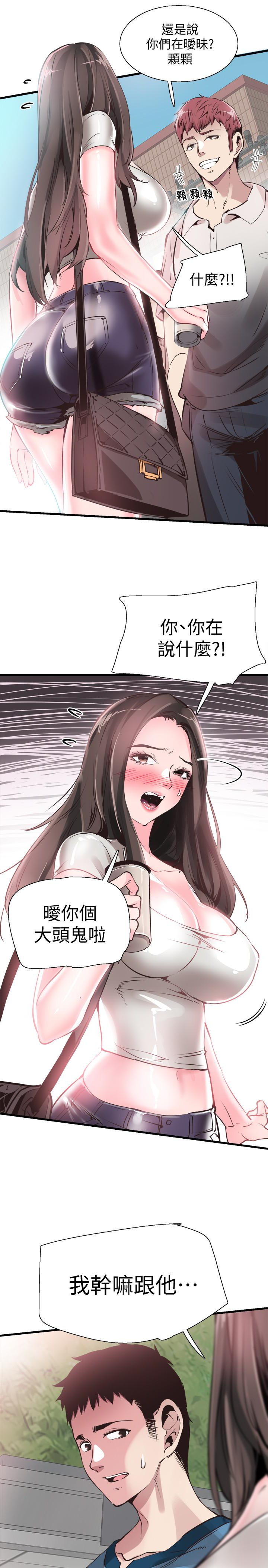 校园LIVE秀 第28話-都上了床卻還是很冷淡的她 第8页