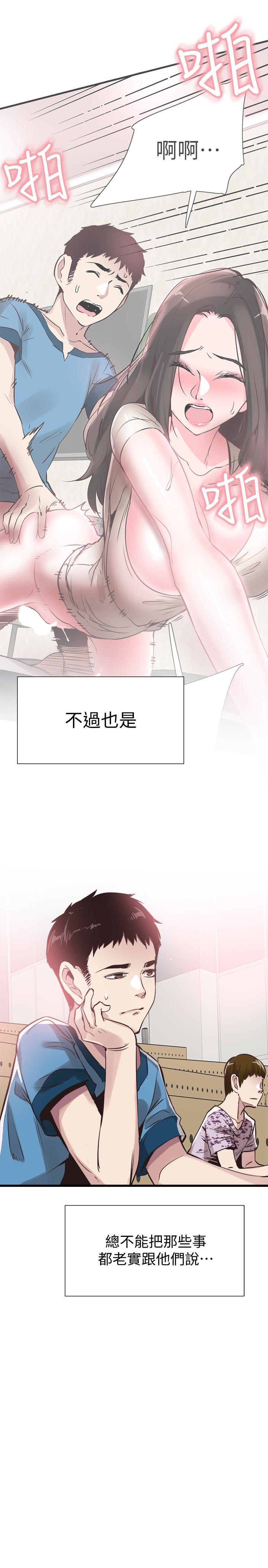 校园LIVE秀 第28話-都上了床卻還是很冷淡的她 第12页