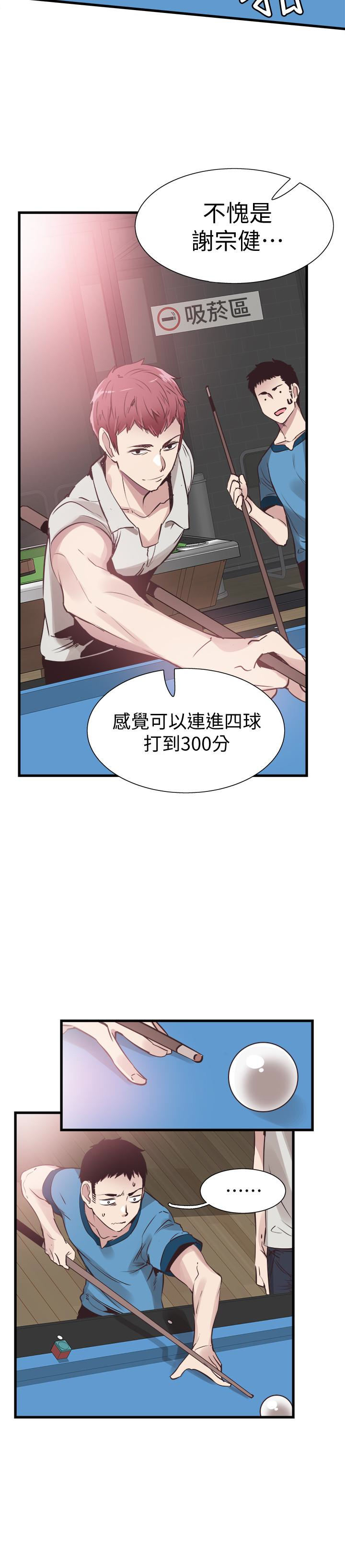 校园LIVE秀 第28話-都上了床卻還是很冷淡的她 第20页