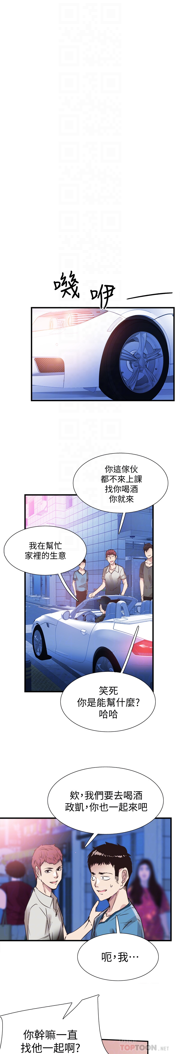 校园LIVE秀 第28話-都上了床卻還是很冷淡的她 第29页