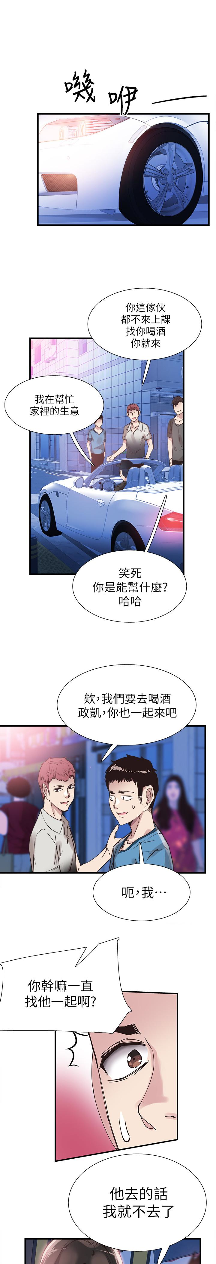 校园LIVE秀 第29話-佳穎喝醉後跟我告白了?! 第3页