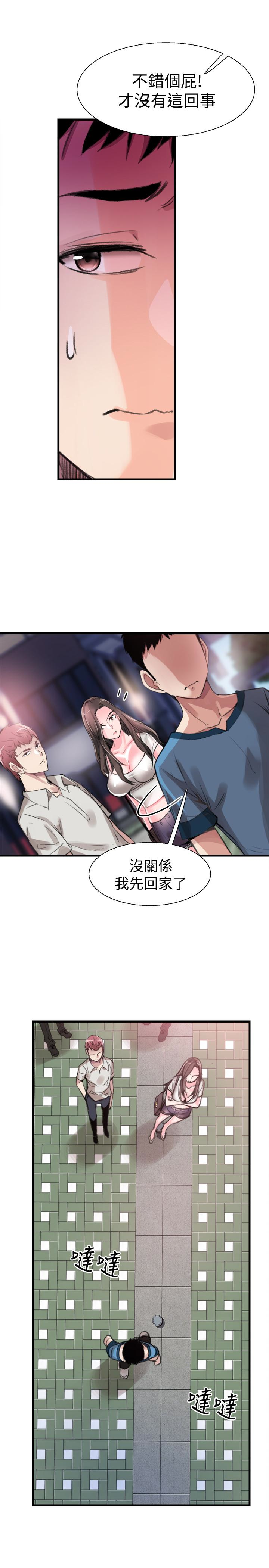 校园LIVE秀 第29話-佳穎喝醉後跟我告白了?! 第8页