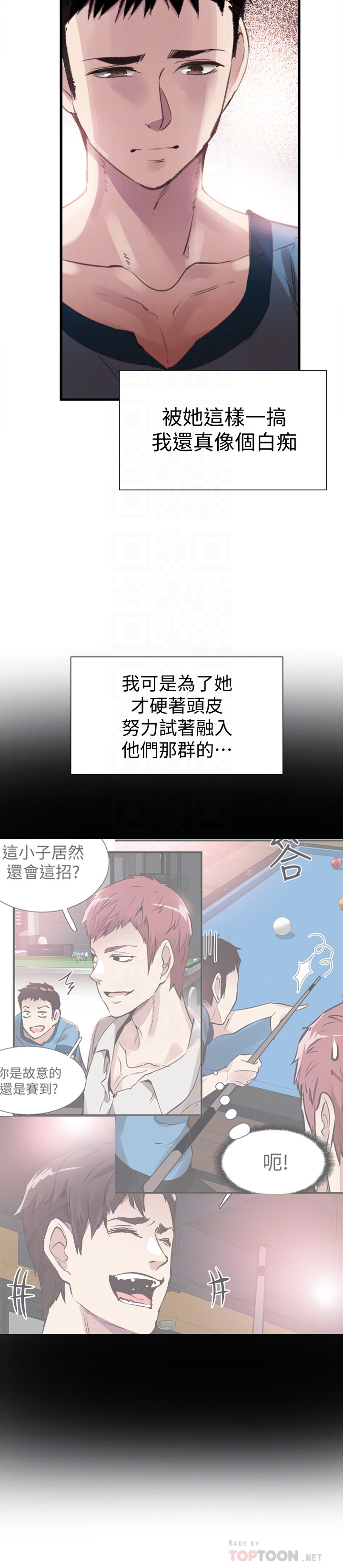 校园LIVE秀 第29話-佳穎喝醉後跟我告白了?! 第11页
