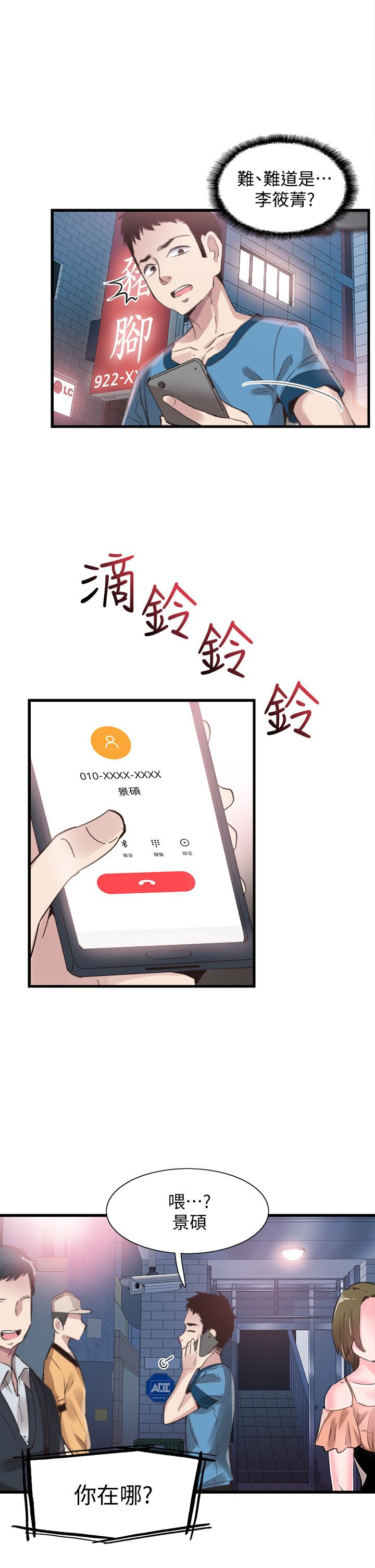 校园LIVE秀 第29話-佳穎喝醉後跟我告白了?! 第13页